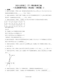 2025北京初二（下）期末数学汇编：一次函数章节综合（京改版）（填空题）2