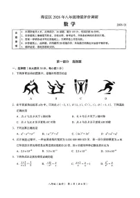 2025~2026学年北京市海淀区八年级上学期末数学试卷（PDF版，含答案）