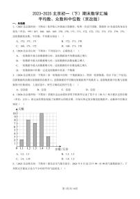 2023-2025北京初一（下）期末数学汇编：平均数、众数和中位数（京改版）