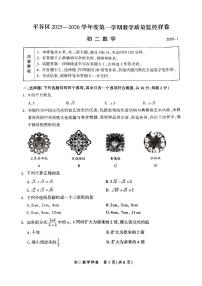 2026北京平谷初二（上）期末数学试卷