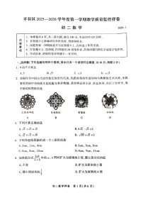 2026北京平谷初二（上）期末数学试卷