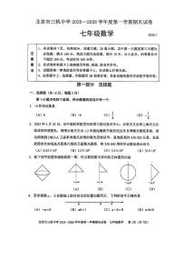 2026北京三帆中学初一（上）期末数学试卷