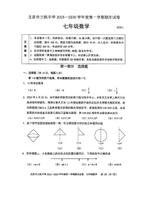 2026北京三帆中学初一（上）期末数学试卷