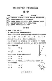 2026北京石景山初三（上）期末数学试卷