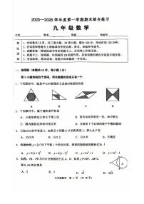 2026北京门头沟初三（上）期末数学试卷
