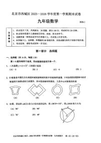 2026北京西城初三（上）期末数学试卷