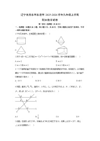 2025-2026学年辽宁省丹东市东港市九年级上学期期末数学试卷（学生版）