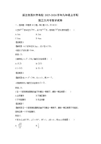 浙江省温州市名校2025－2026学年九年级上学期第三次月考数学试卷（解析版）