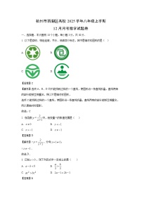 杭州市西湖区名校2025学年八年级上学期12月月考卷数学试卷（解析版）