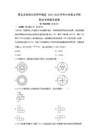 2025-2026学年黑龙江省哈尔滨市平房区九年级上学期期末考试数学试卷（学生版）