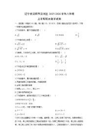 2025-2026学年辽宁省沈阳市沈河区八年级上学期期末数学试卷（学生版）