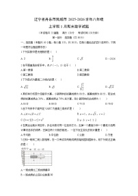 2025-2026学年辽宁省丹东市凤城市八年级上学期1月期末数学试卷（学生版）