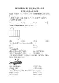 2025-2026学年甘肃省陇南市武都区七年级上学期1月期末数学试卷（学生版）