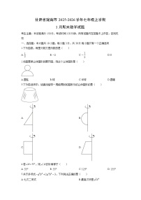 2025-2026学年甘肃省陇南市七年级上学期1月期末数学试卷（学生版）