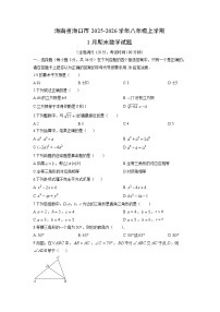 2025-2026学年海南省海口市八年级上学期1月期末数学试卷（学生版）