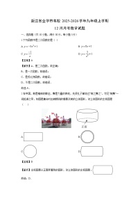 2025-2026学年浙江省金华市名校九年级上学期12月月考数学试卷（解析版）