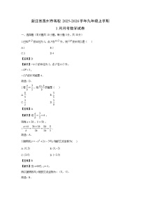 2025-2026学年浙江省温州市名校九年级上学期1月月考数学试卷（解析版）