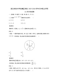2025-2026学年浙江省杭州市钱塘区名校九年级上学期12月月考数学试卷（解析版）
