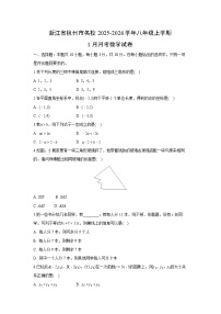 2025-2026学年浙江省杭州市名校八年级上学期1月月考数学试卷