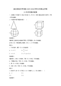 2025-2026学年浙江省杭州市名校七年级上学期12月月考数学试卷（解析版）
