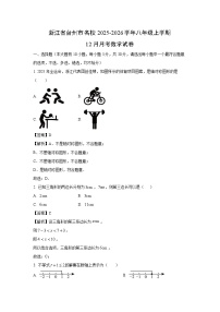 2025-2026学年浙江省台州市名校八年级上学期12月月考数学试卷（解析版）