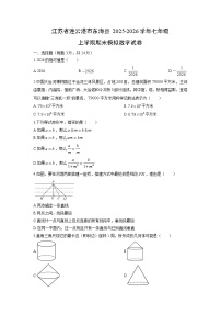 2025-2026学年江苏省连云港市东海县七年级上学期期末模拟数学试卷（学生版）