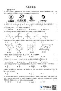 河南省信阳市浉河中学2025-2026学年九年级上学期1月检测数学试卷（月考）