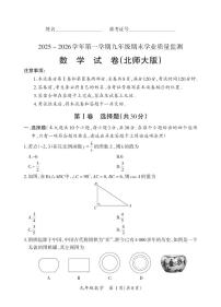 2025-2026学年山西省部分学校九年级上学期期末质量检测·数学（北师大版）试卷（含答案）