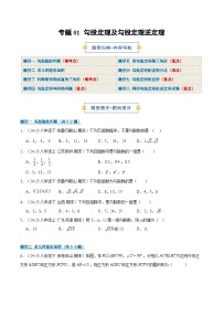 专题01 勾股定理及勾股定理逆定理（期末复习专题练习）-2025-2026学年八年级上学期数学（人教版）试题（含答案）