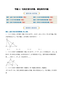 专题02 勾股定理与折叠、最短路径问题（期末复习专题练习）-2025-2026学年八年级上学期数学（人教版）试题（含答案）