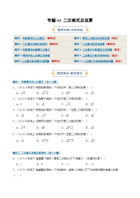 专题04 二次根式及运算（期末复习专题练习）-2025-2026学年八年级上学期数学（人教版）试题（含答案）