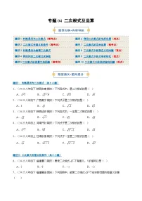 专题04 二次根式及运算（期末复习专题练习）-2025-2026学年八年级上学期数学（人教版）试题（含答案）