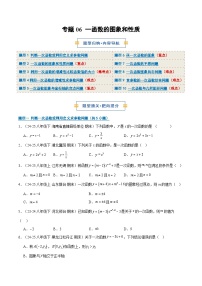 专题06 一函数的图象和性质（期末复习专题练习）-2025-2026学年八年级上学期数学（人教版）试题（含答案）