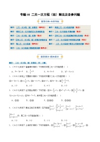 专题08 二元一次方程（组）解法及含参问题（期末复习专题练习）-2025-2026学年八年级上学期数学（人教版）试题（含答案）
