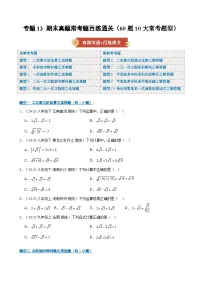 专题13 期末真题常考题百练通关（期末复习专题练习）-2025-2026学年八年级上学期数学（人教版）试题（含答案）