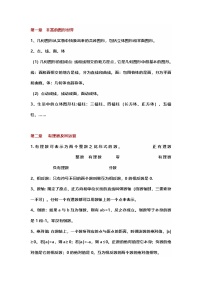 初中数学七年级上册期末全册知识点汇总