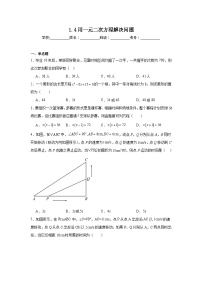 初中数学苏科版（2024）九年级上册用一元二次方程解决问题课时作业