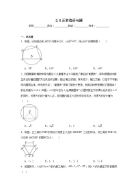 苏科版（2024）九年级上册正多边形与圆复习练习题