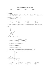初中数学苏科版（2024）八年级上册（2024）5.5 一次函数与二元一次方程同步达标检测题