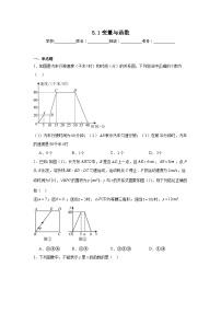 数学第5章 一次函数5.1 变量与函数课堂检测