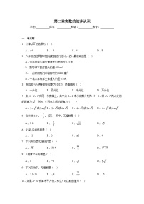苏科版（2024）八年级上册（2024）2.3 实数当堂检测题