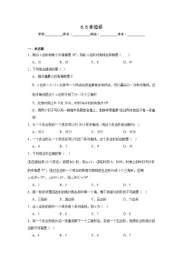 苏科版（2024）七年级上册（2024）多边形达标测试