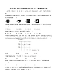 2025-2026学年甘肃省临夏州九年级（上）期末数学试卷-自定义类型