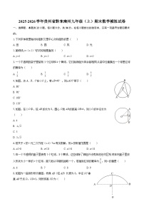 2025-2026学年贵州省黔东南州九年级（上）期末数学模拟试卷-自定义类型