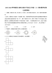 2025-2026学年黑龙江省哈尔滨市平房区九年级（上）期末数学试卷（五四学制）-自定义类型