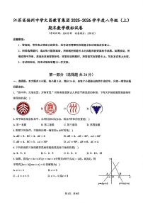 2025-2026学年扬州市文昌集团八年级上学期期末数学模拟试题及答案