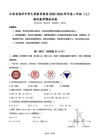 2025-2026学年扬州市文昌集团八年级上学期期末数学模拟试题及答案