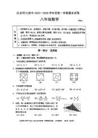 2026北京北师大附中初二（上）期末数学试卷   无答案