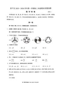 2026北京昌平初二（上）期末数学试卷 无答案