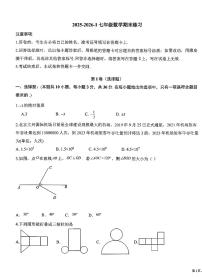 2026北京海淀实验中学初一（上）期末数学试卷   无答案